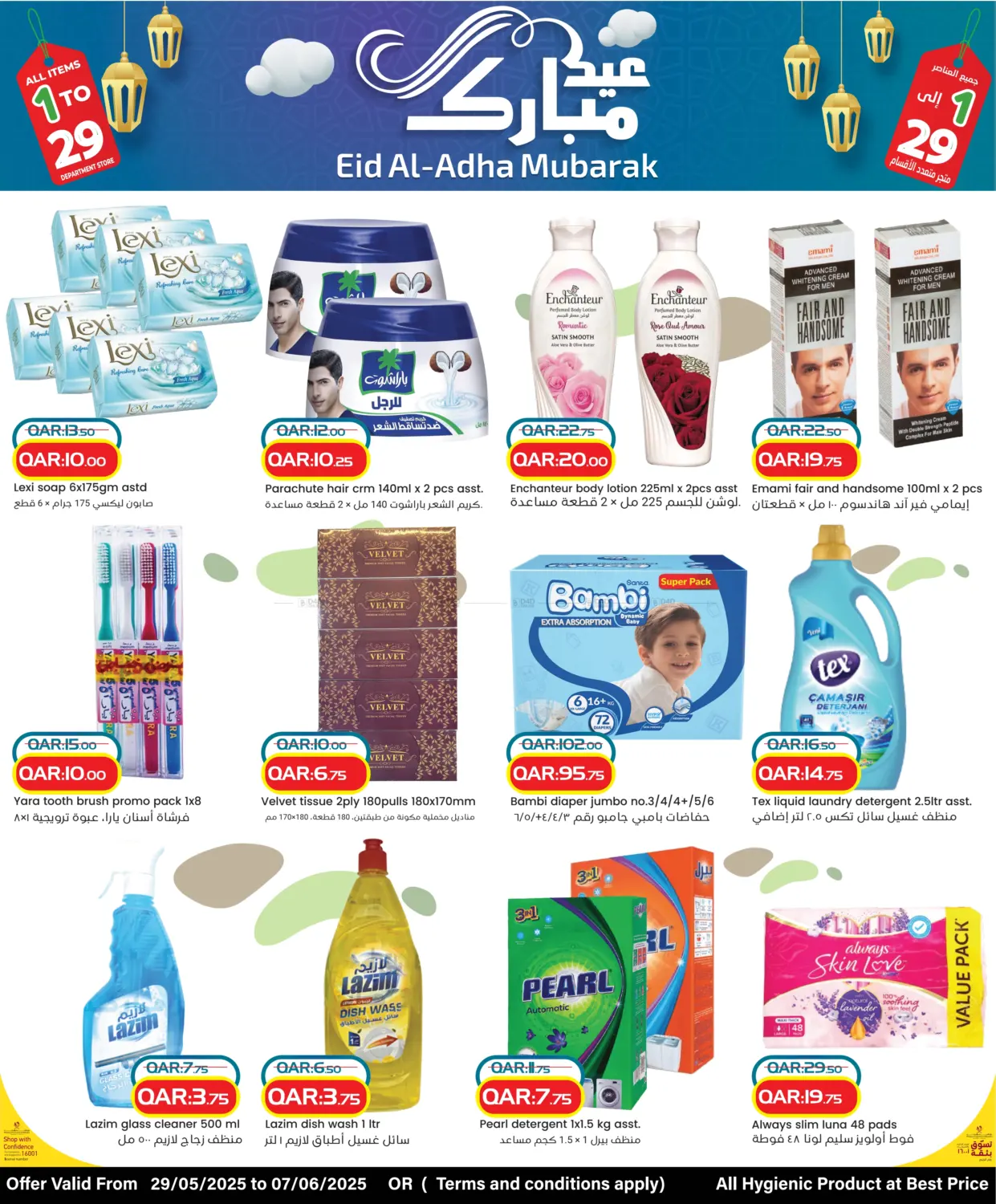 صفحة رقم 7 من عيد أضحى مبارك في رامبو مارت