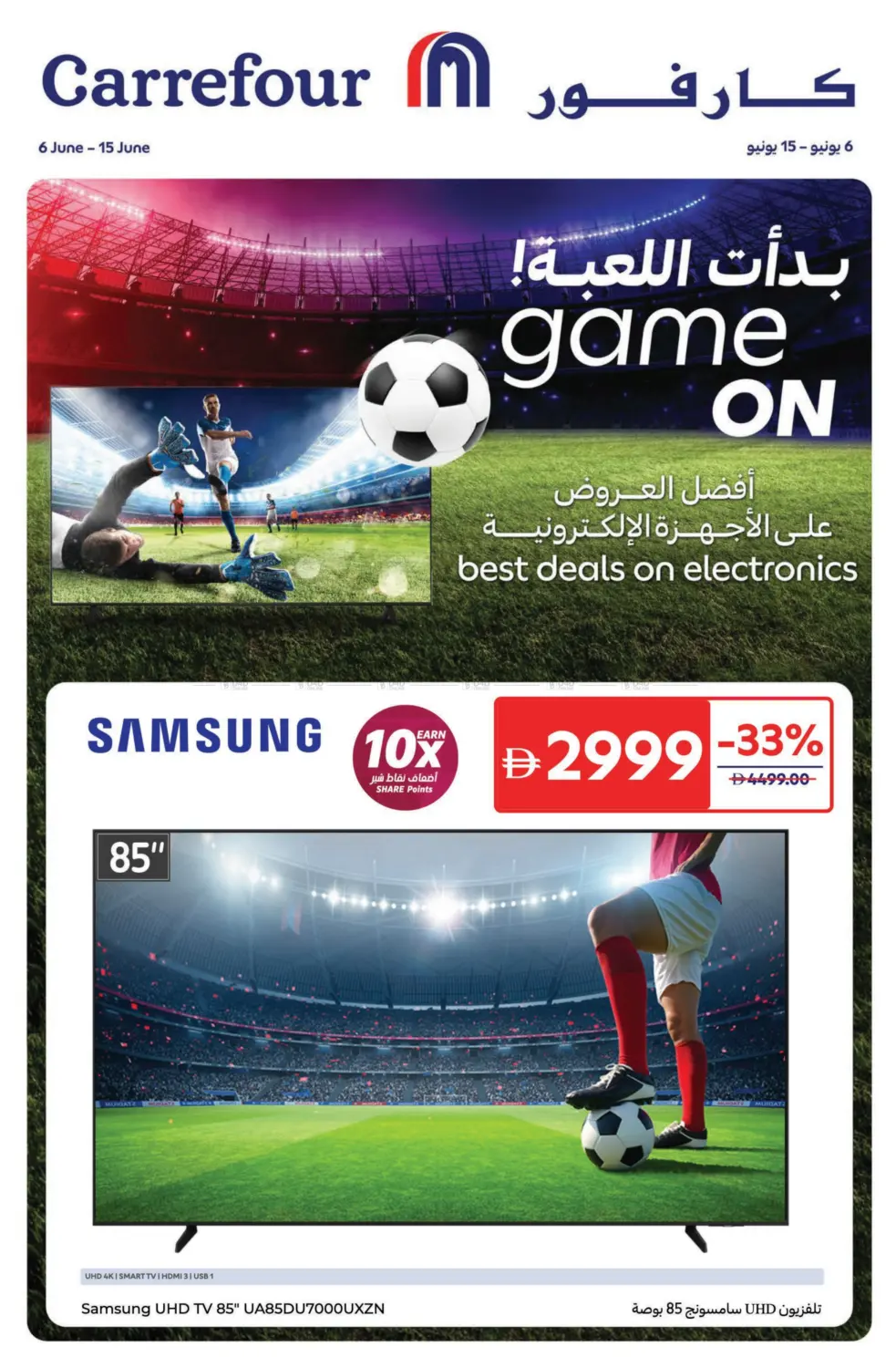 صفحة رقم 1 من Game On في كارفور