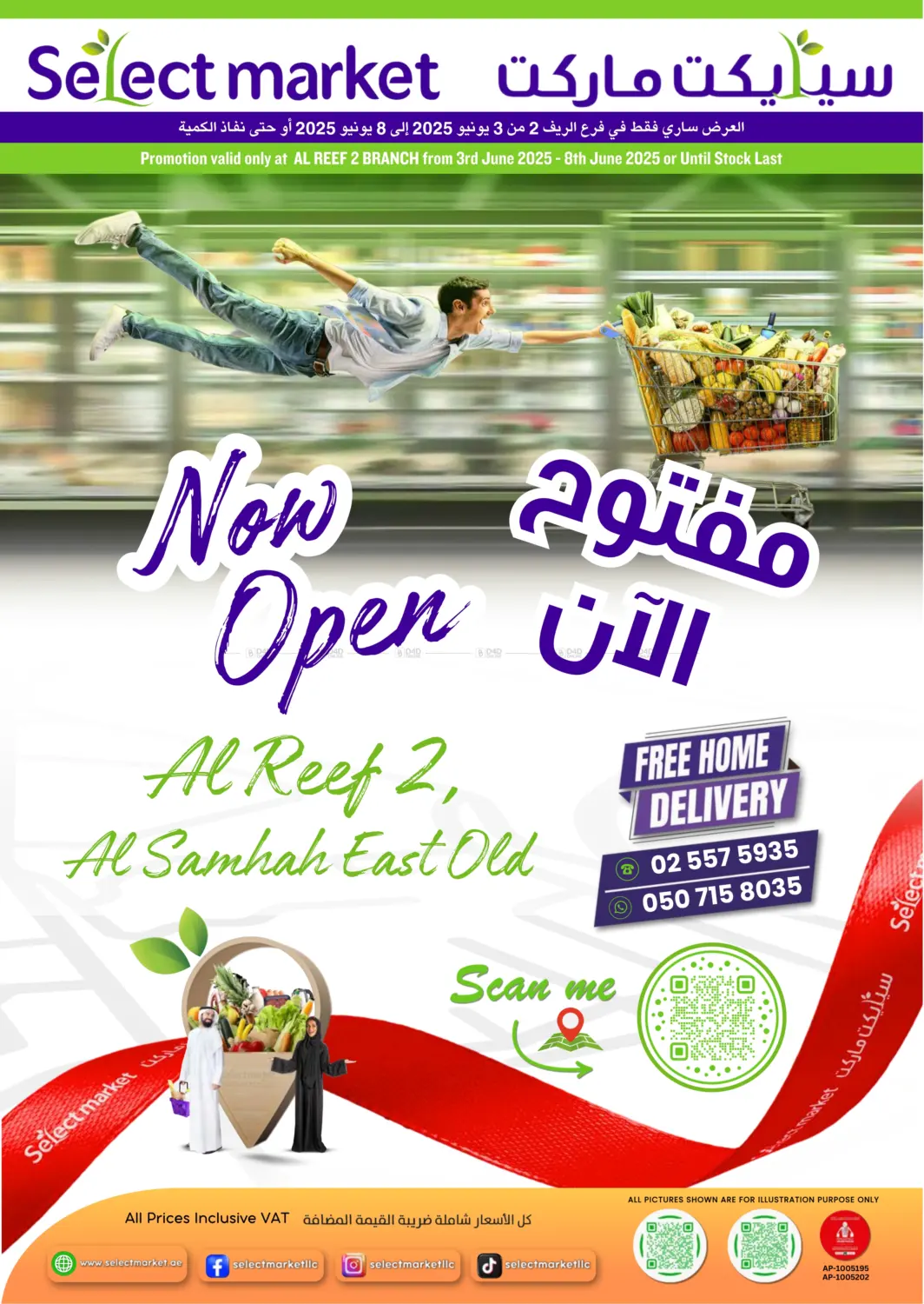 صفحة رقم 1 من Now Open @ Al Reef 2 في سيليكت ماركت