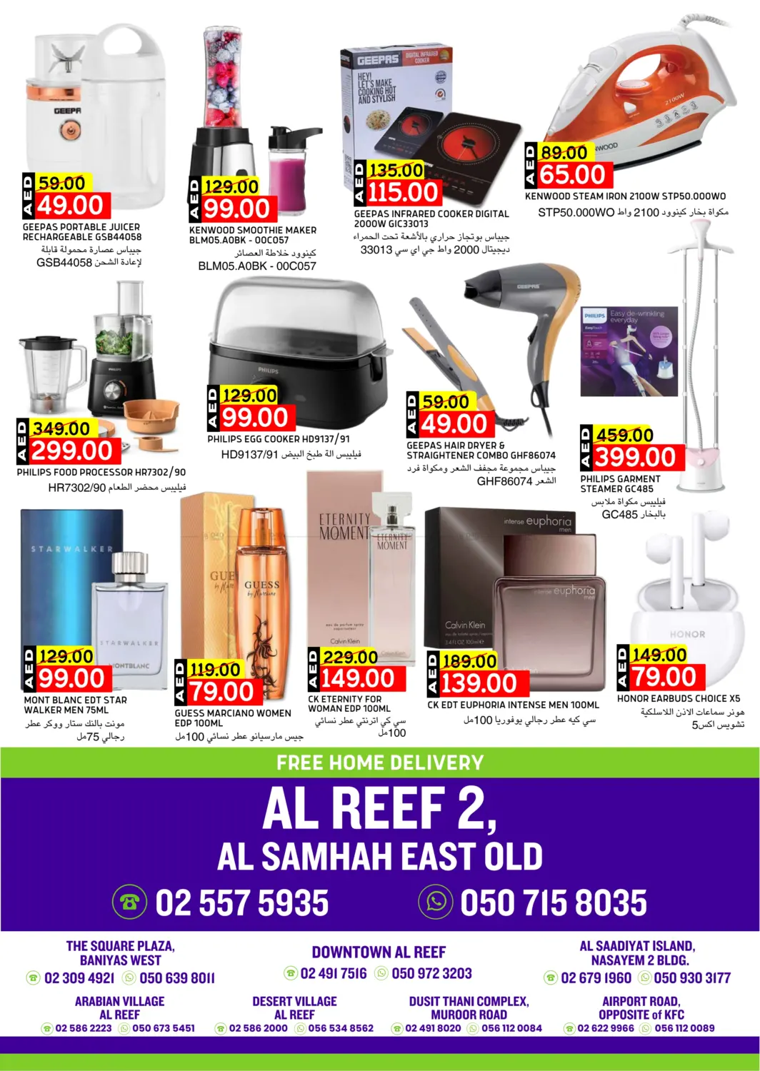 صفحة رقم 16 من Now Open @ Al Reef 2 في سيليكت ماركت