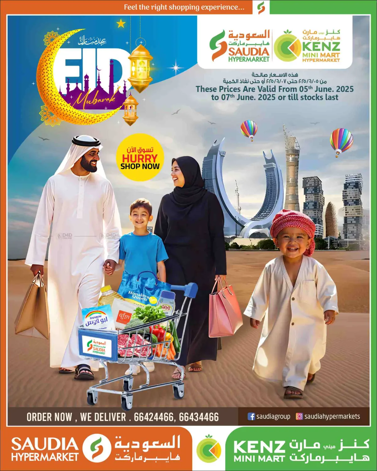 صفحة رقم 1 من عيد مبارك في السعودية