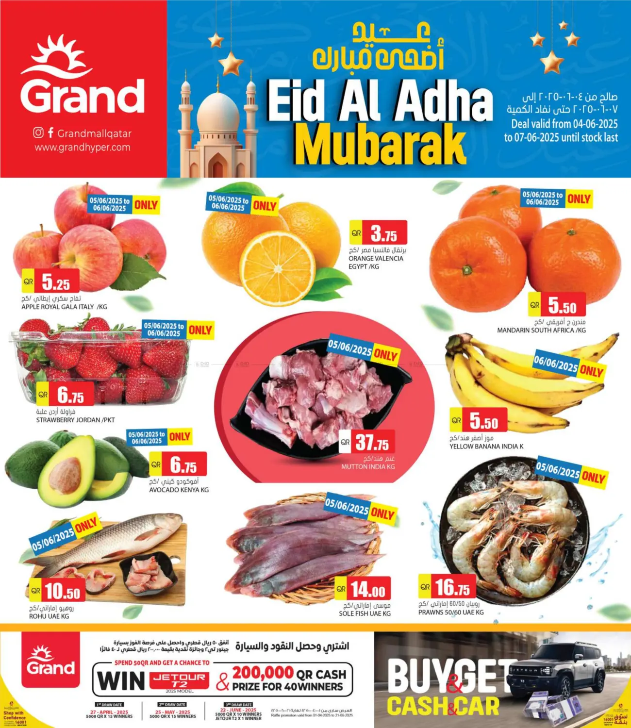 صفحة رقم 1 من عيد الاضحى مبارك في جراند هايبرماركت