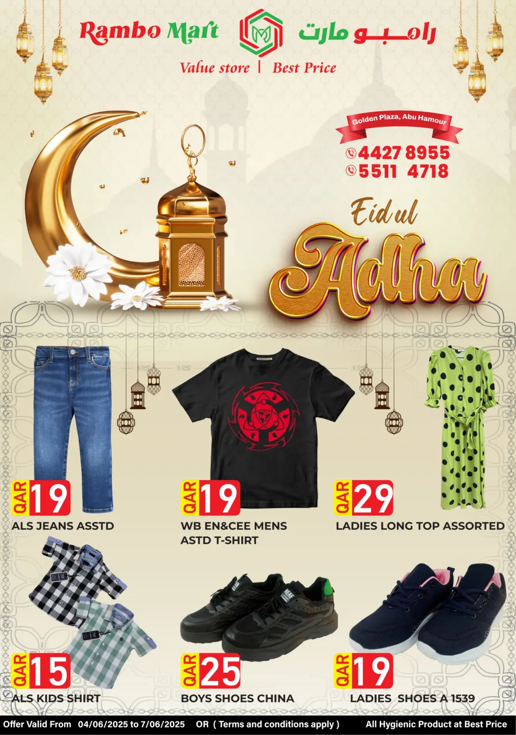 صفحة رقم 1 من عروض عيد الأضحى في رامبو مارت