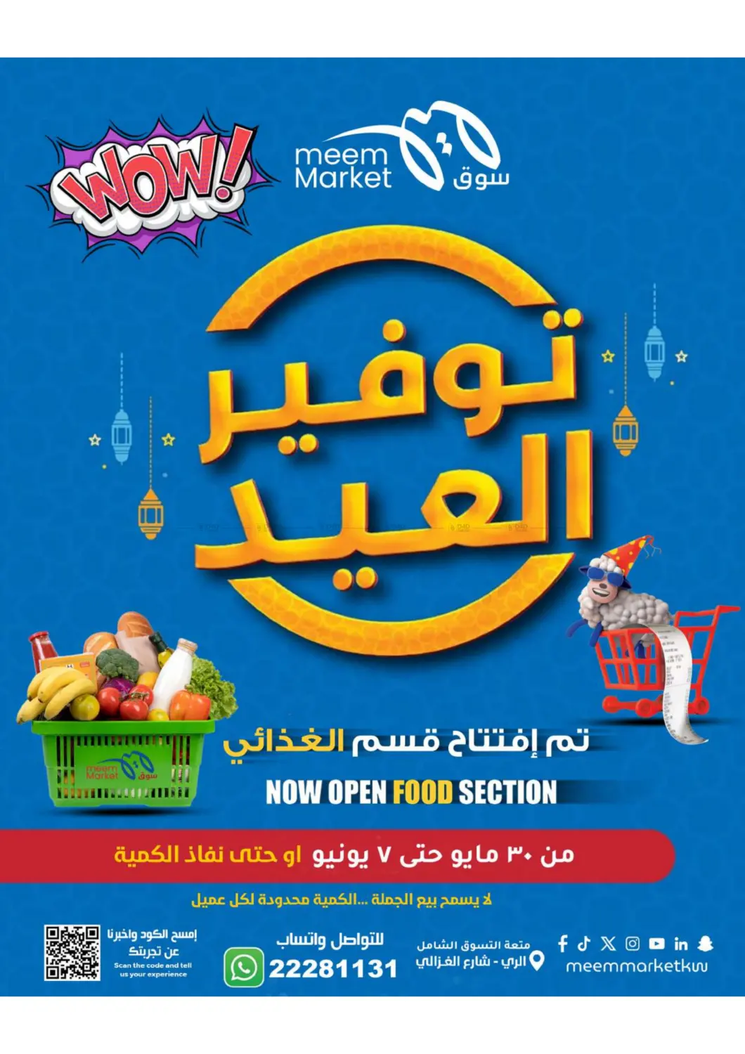 صفحة رقم 1 من توفير العيد في شركة سوق ميم المركزي