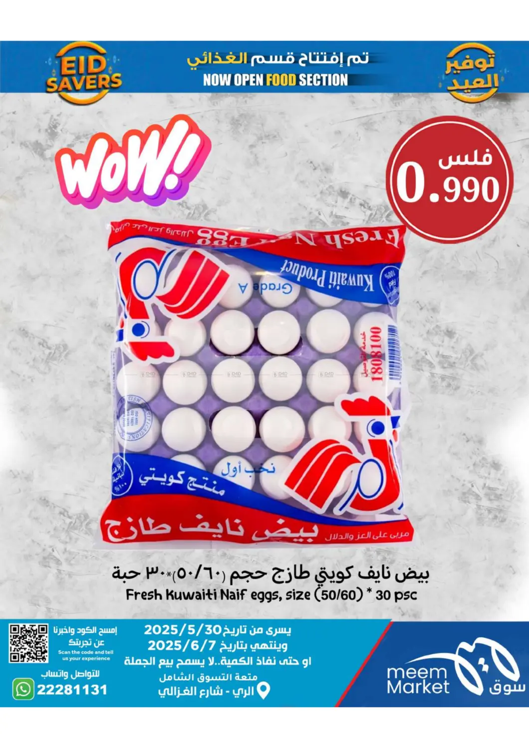 صفحة رقم 2 من توفير العيد في شركة سوق ميم المركزي