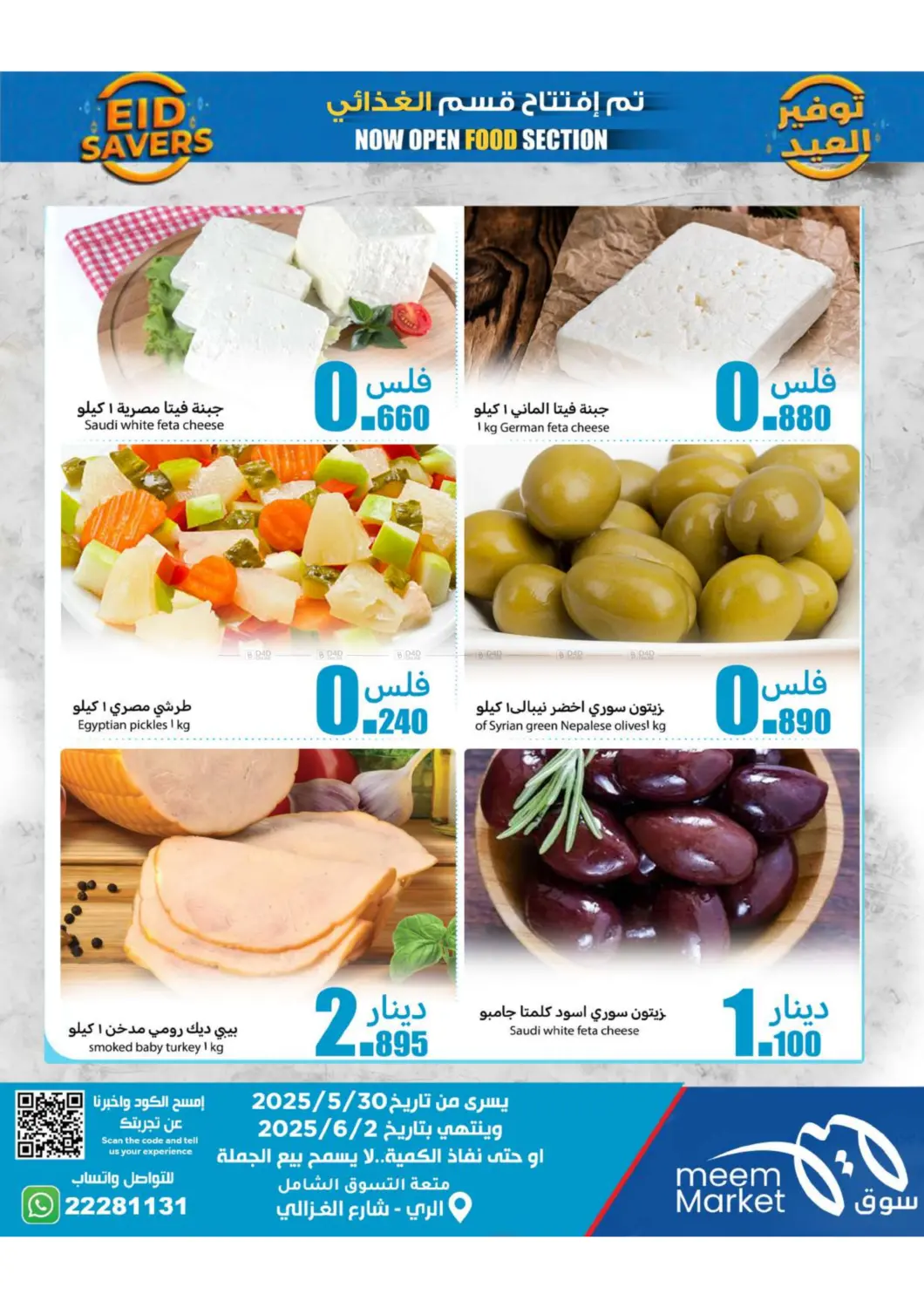 صفحة رقم 4 من توفير العيد في شركة سوق ميم المركزي
