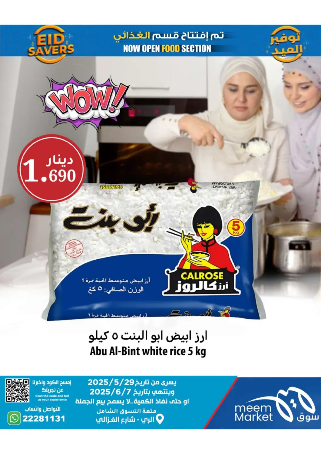صفحة رقم 7 من توفير العيد في شركة سوق ميم المركزي
