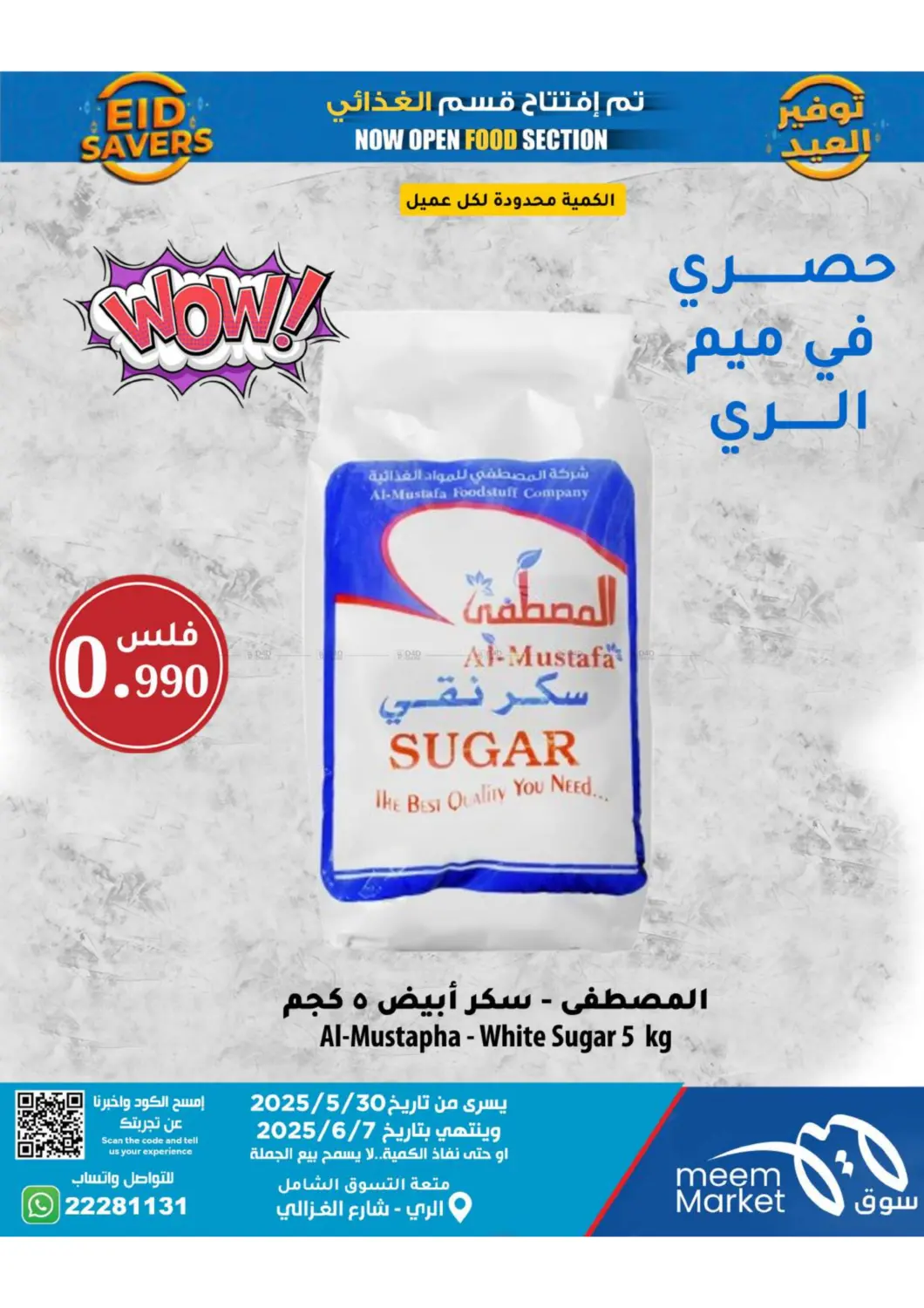 صفحة رقم 18 من توفير العيد في شركة سوق ميم المركزي