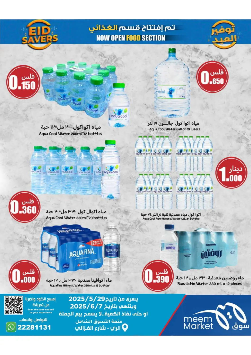 صفحة رقم 20 من توفير العيد في شركة سوق ميم المركزي
