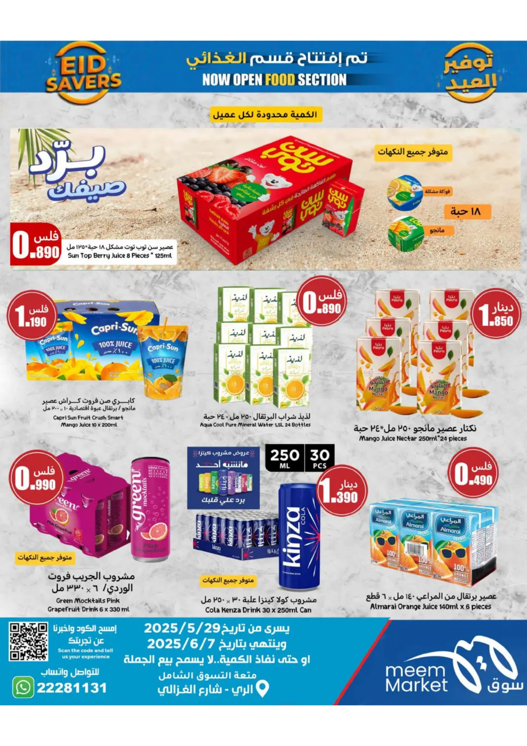 صفحة رقم 24 من توفير العيد في شركة سوق ميم المركزي