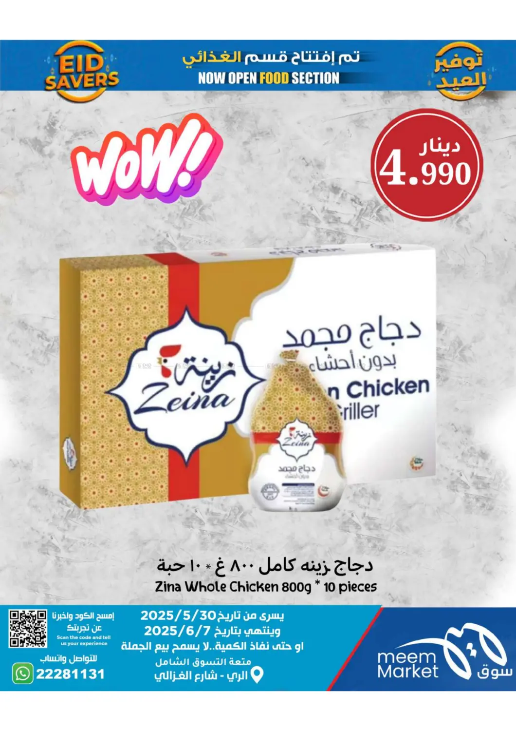 صفحة رقم 25 من توفير العيد في شركة سوق ميم المركزي