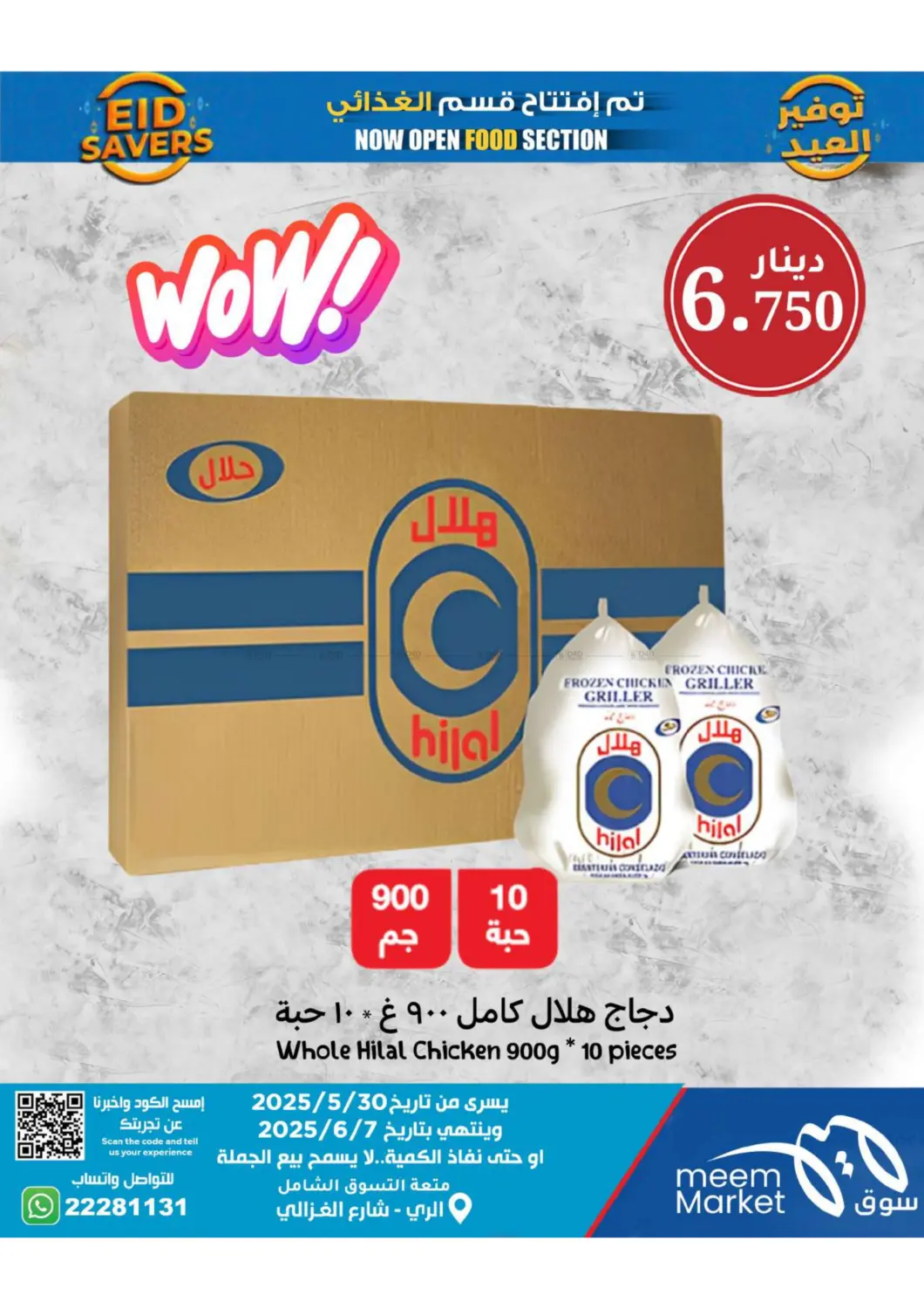 صفحة رقم 26 من توفير العيد في شركة سوق ميم المركزي