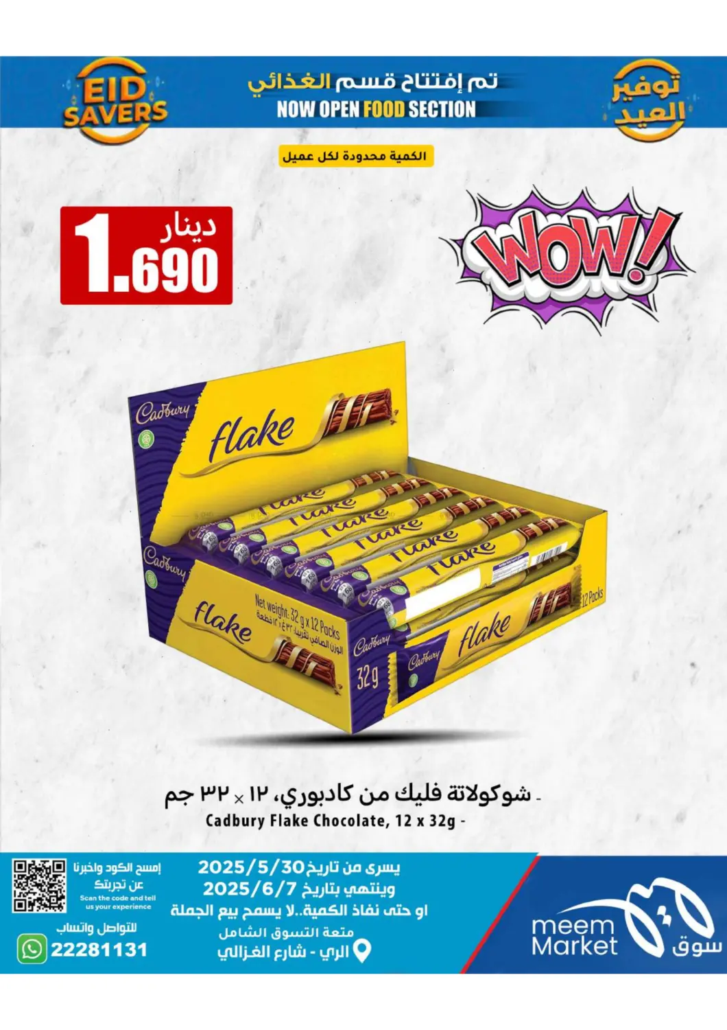 صفحة رقم 43 من توفير العيد في شركة سوق ميم المركزي