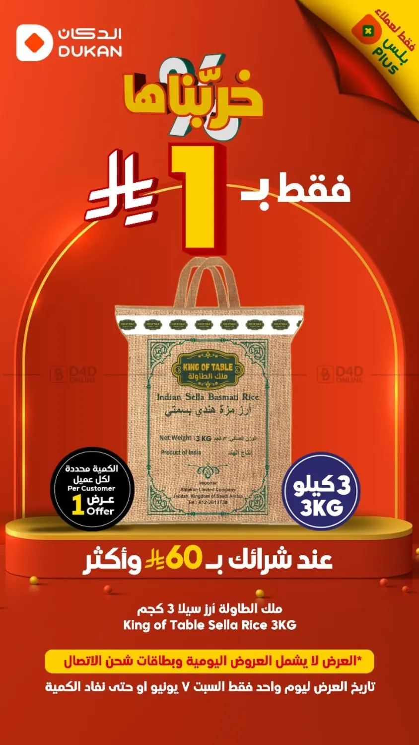 صفحة رقم 1 من Special Offer في الدكان