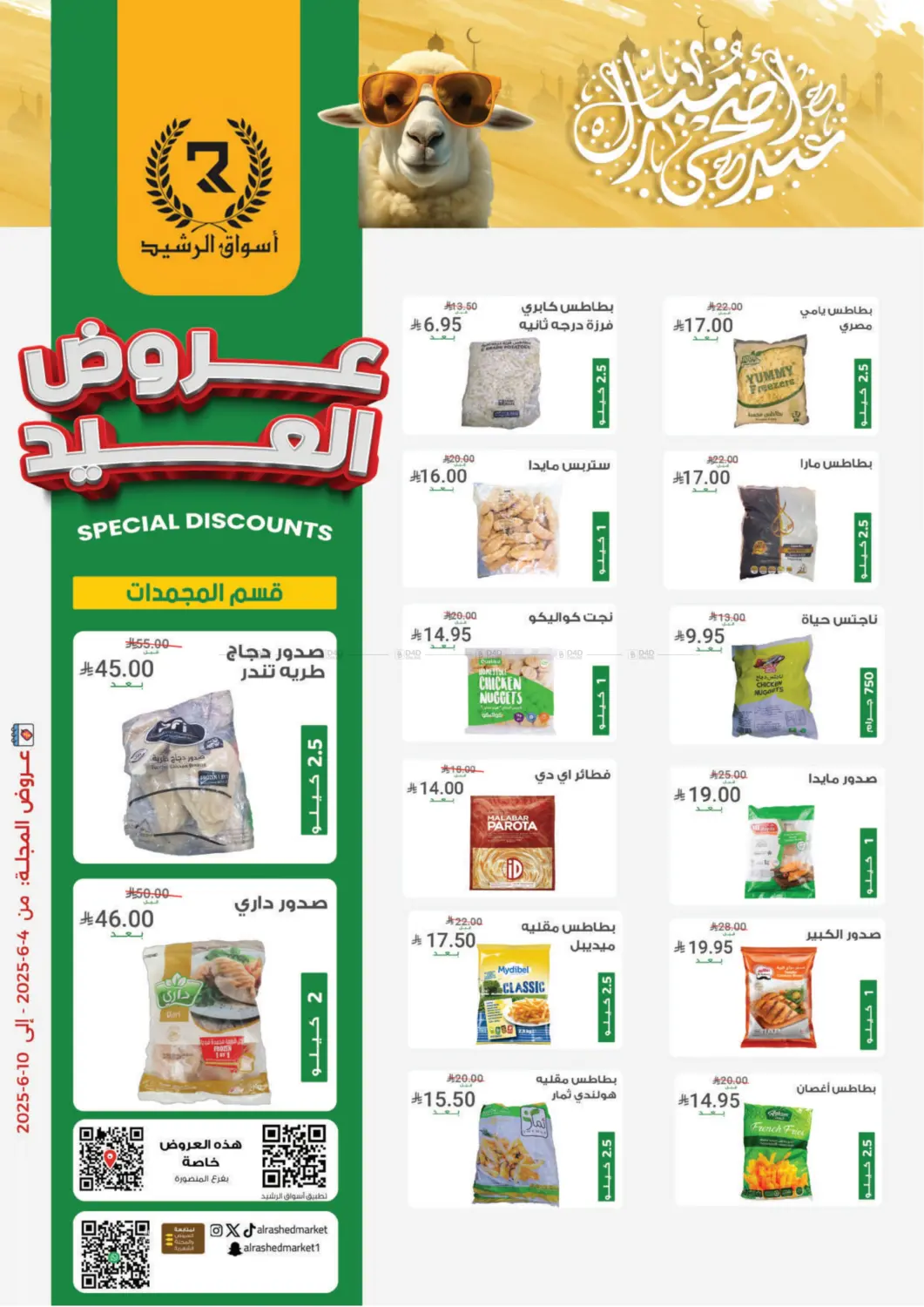 صفحة رقم 3 من Special Offers في أسواق الرشيد