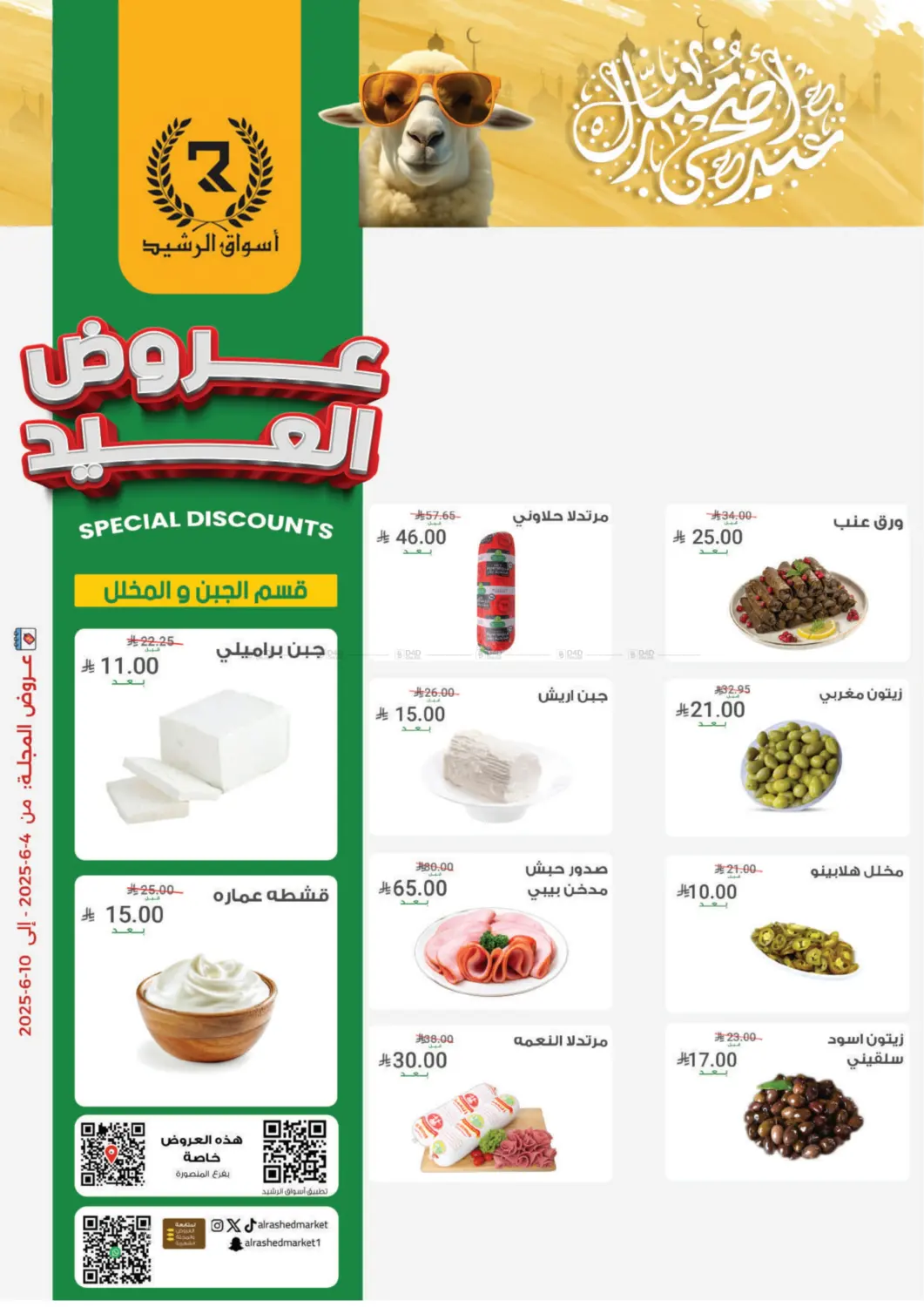 صفحة رقم 2 من Special Offers في أسواق الرشيد