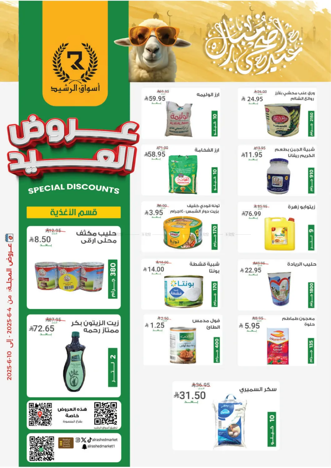 صفحة رقم 5 من Special Offers في أسواق الرشيد