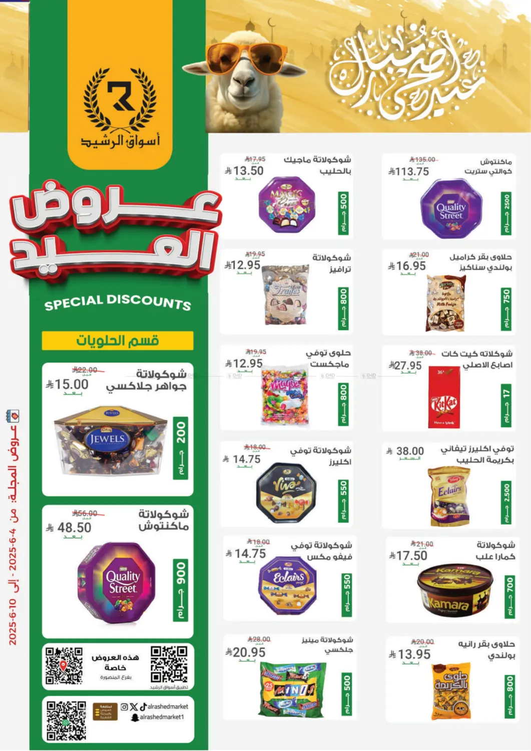 صفحة رقم 4 من Special Offers في أسواق الرشيد
