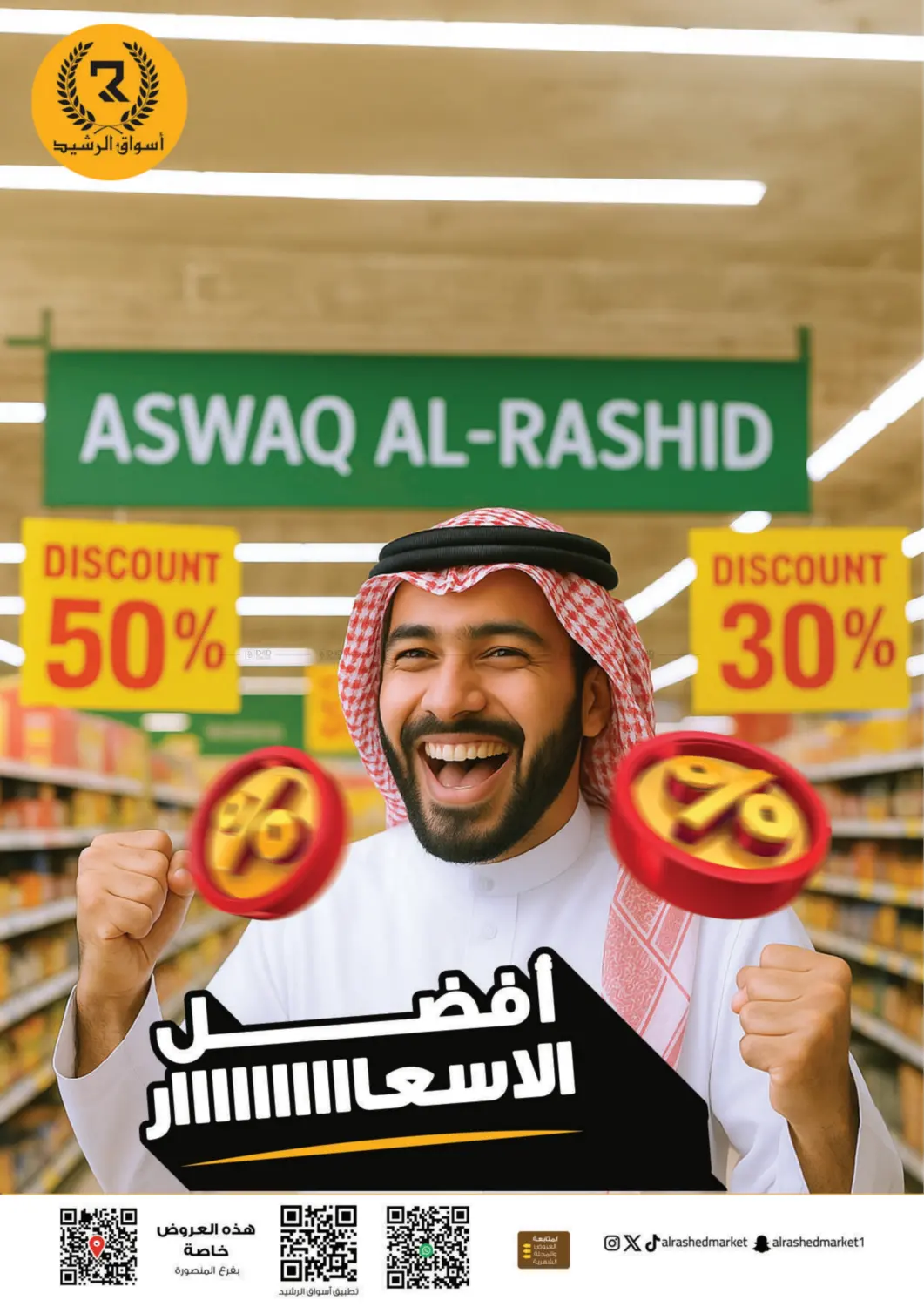 صفحة رقم 10 من Special Offers في أسواق الرشيد