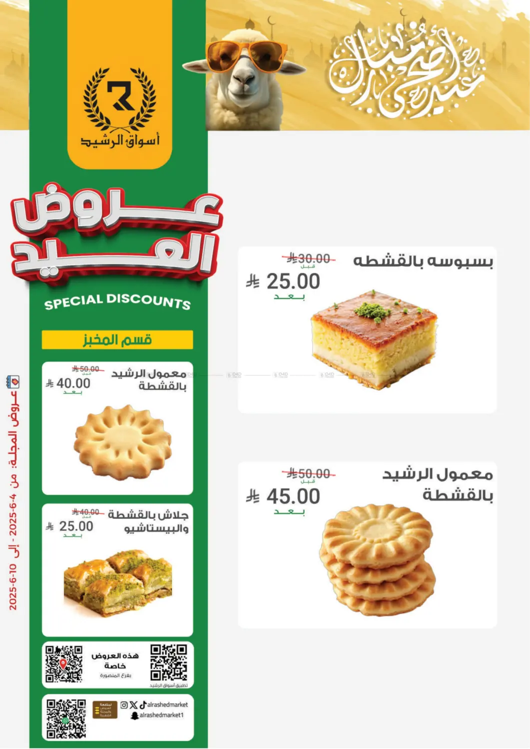 صفحة رقم 6 من Special Offers في أسواق الرشيد