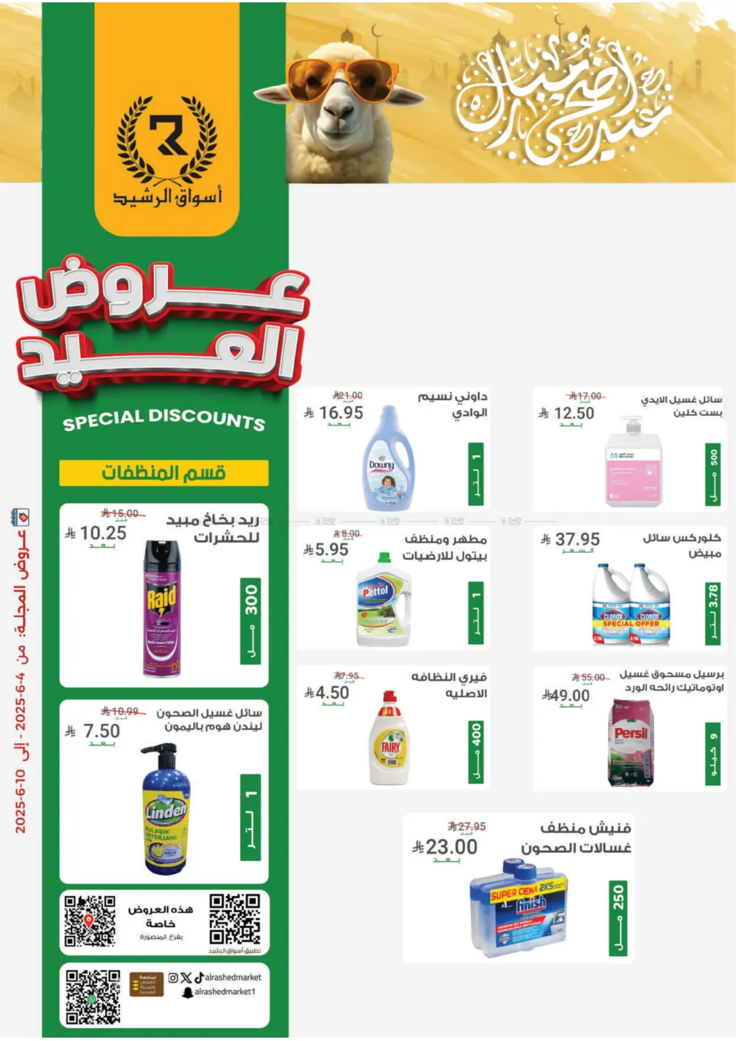 صفحة رقم 9 من Special Offers في أسواق الرشيد
