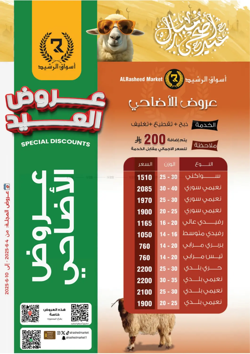 صفحة رقم 8 من Special Offers في أسواق الرشيد
