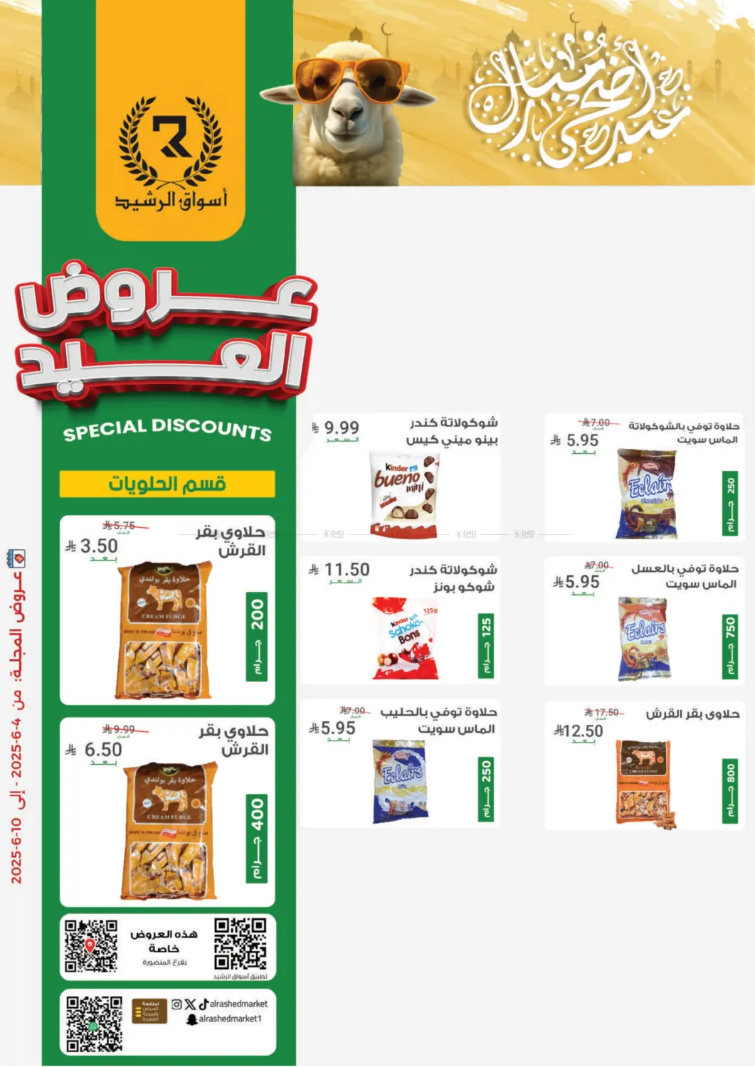 صفحة رقم 7 من Special Offers في أسواق الرشيد