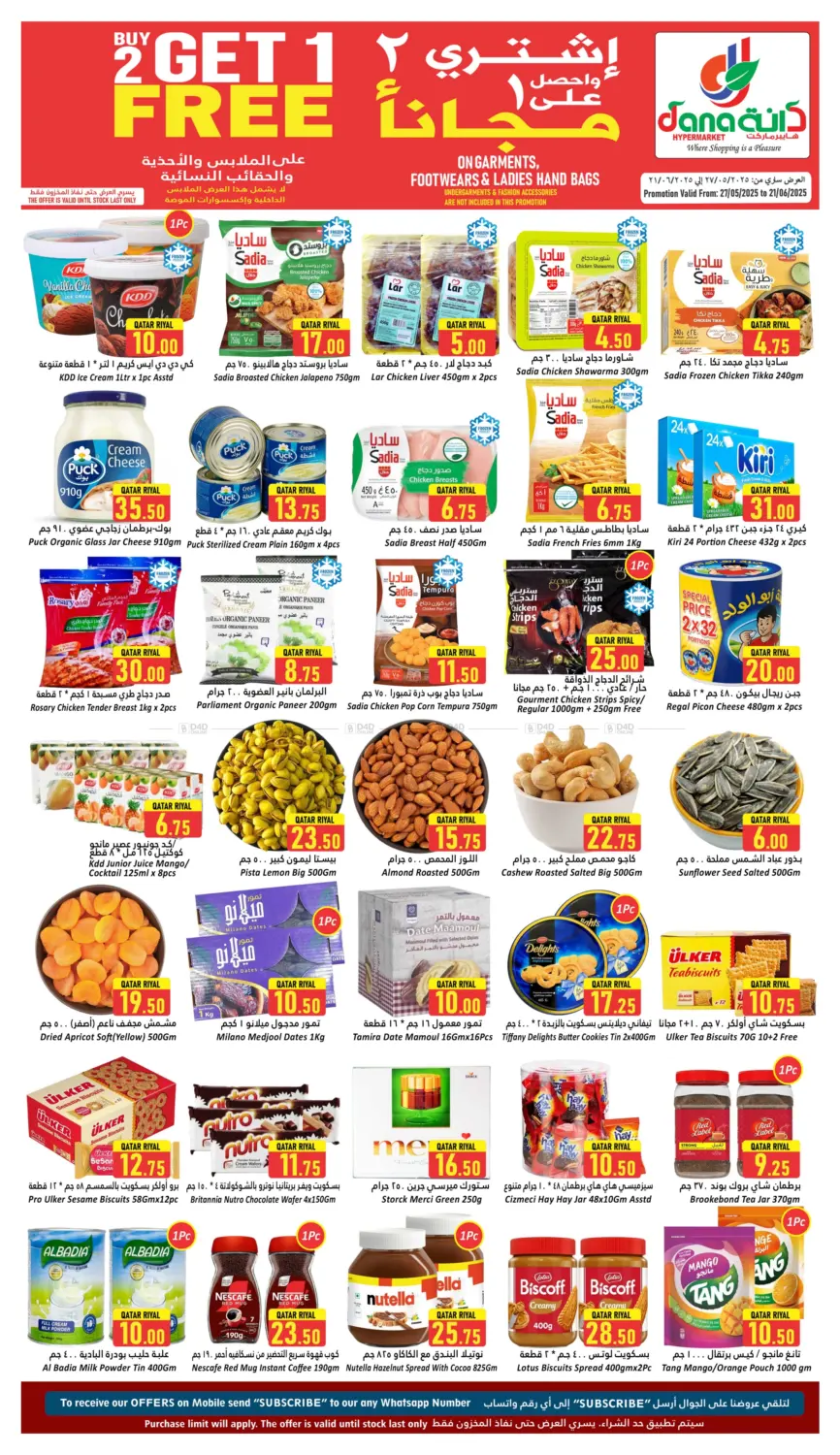 صفحة رقم 1 من EXCLUSIVE DEALS في دانة هايبرماركت
