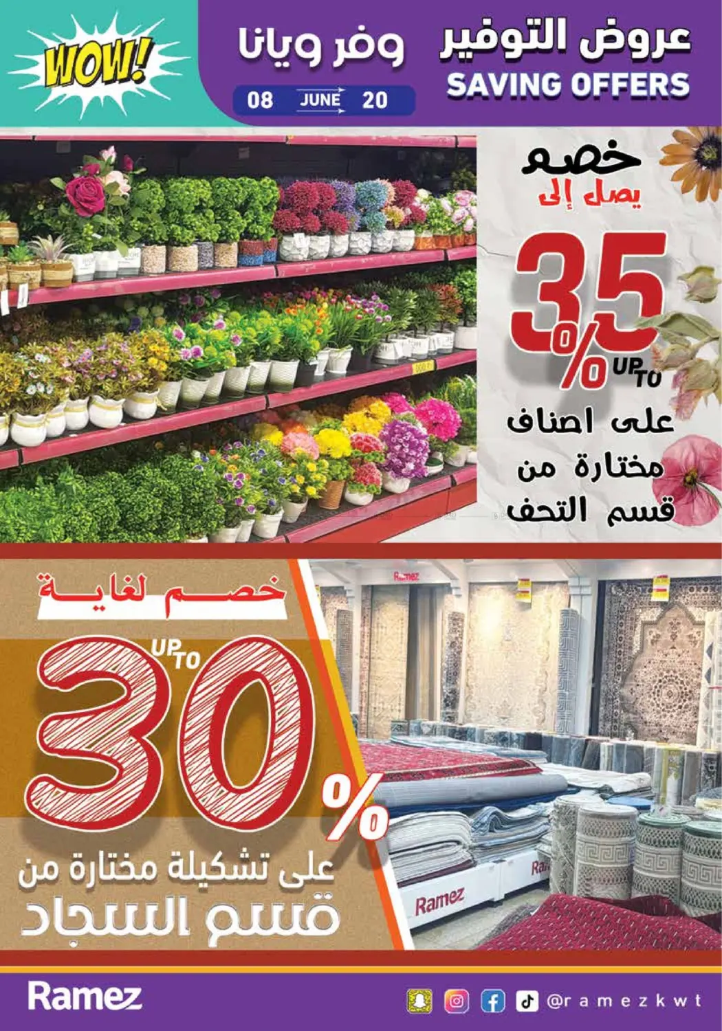 صفحة رقم 28 من عروض التوفير في رامز