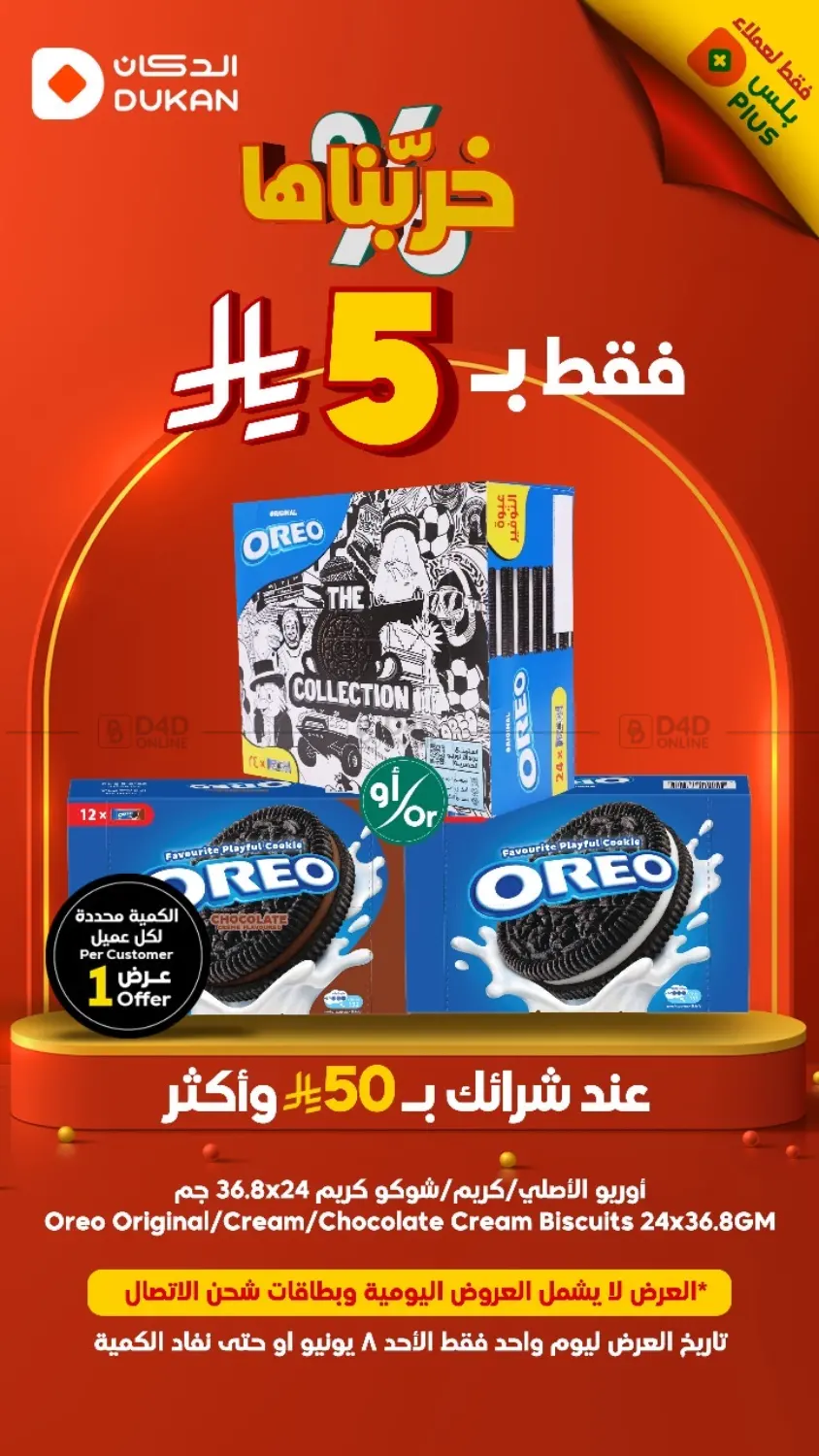 صفحة رقم 1 من فقط ب٥ ريال في الدكان