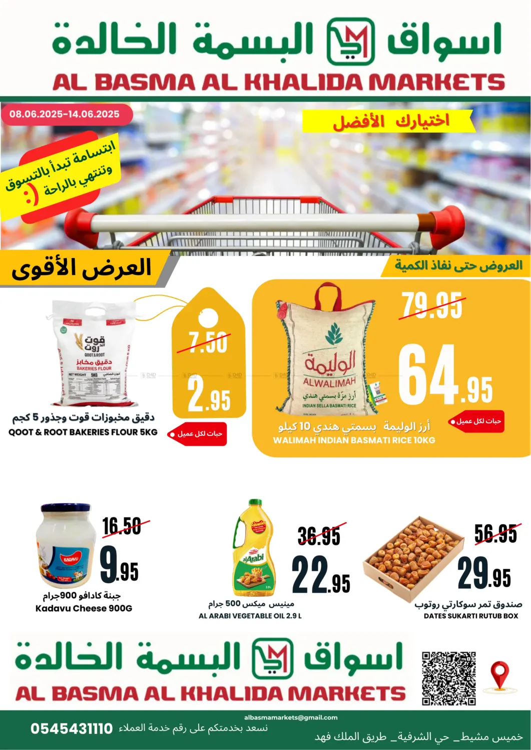 صفحة رقم 1 من Special Offers في اسواق البسمة الخالدة
