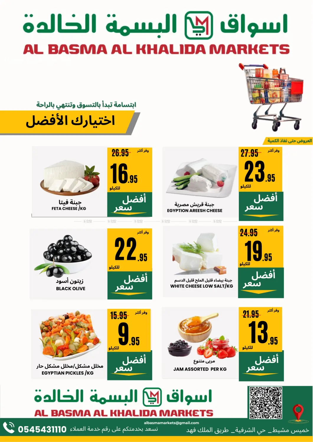 صفحة رقم 2 من Special Offers في اسواق البسمة الخالدة