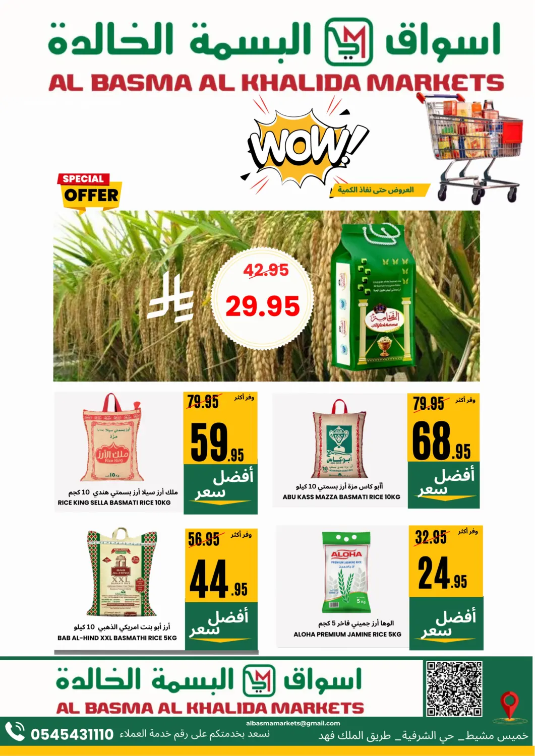 صفحة رقم 6 من Special Offers في اسواق البسمة الخالدة