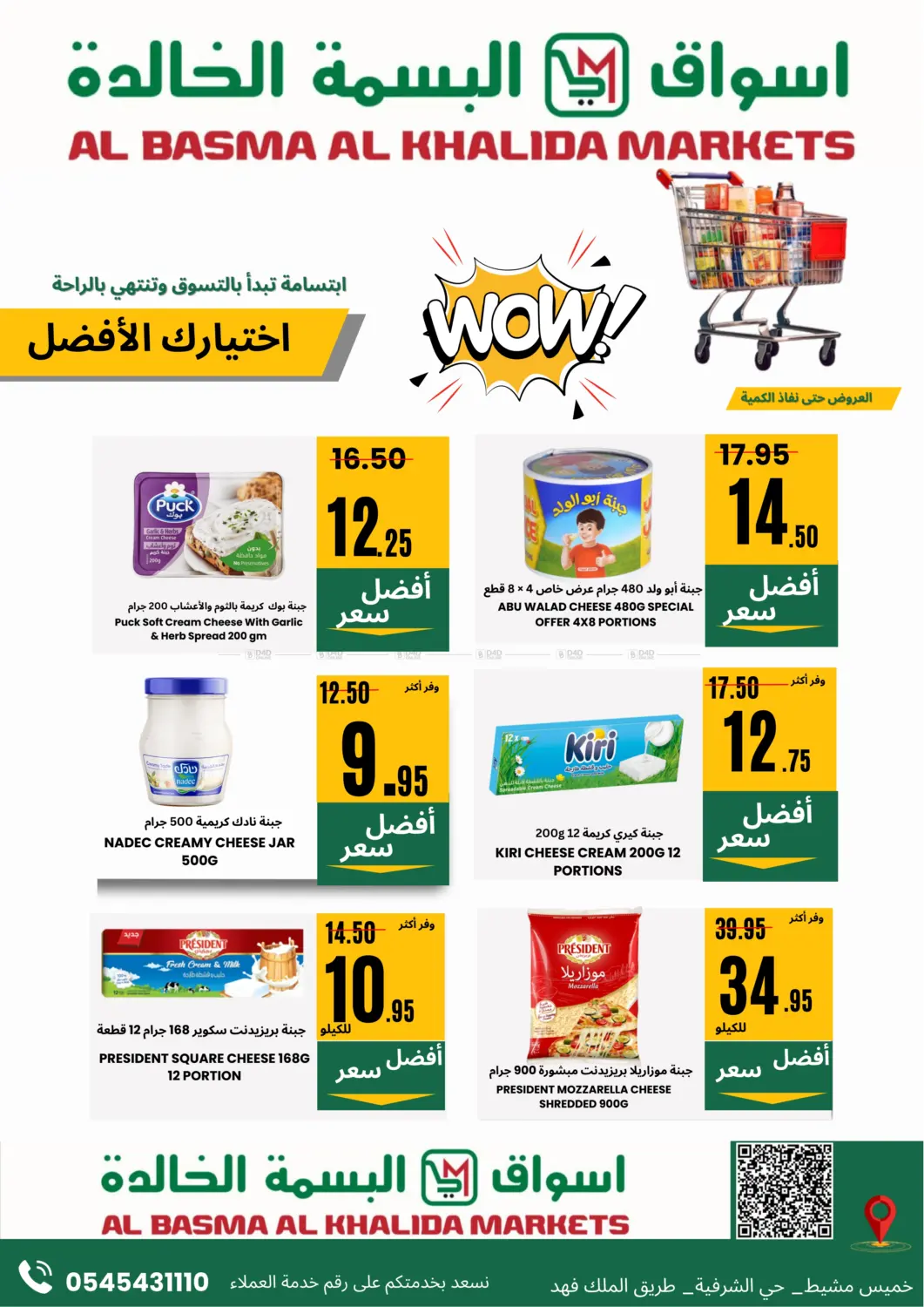 صفحة رقم 4 من Special Offers في اسواق البسمة الخالدة