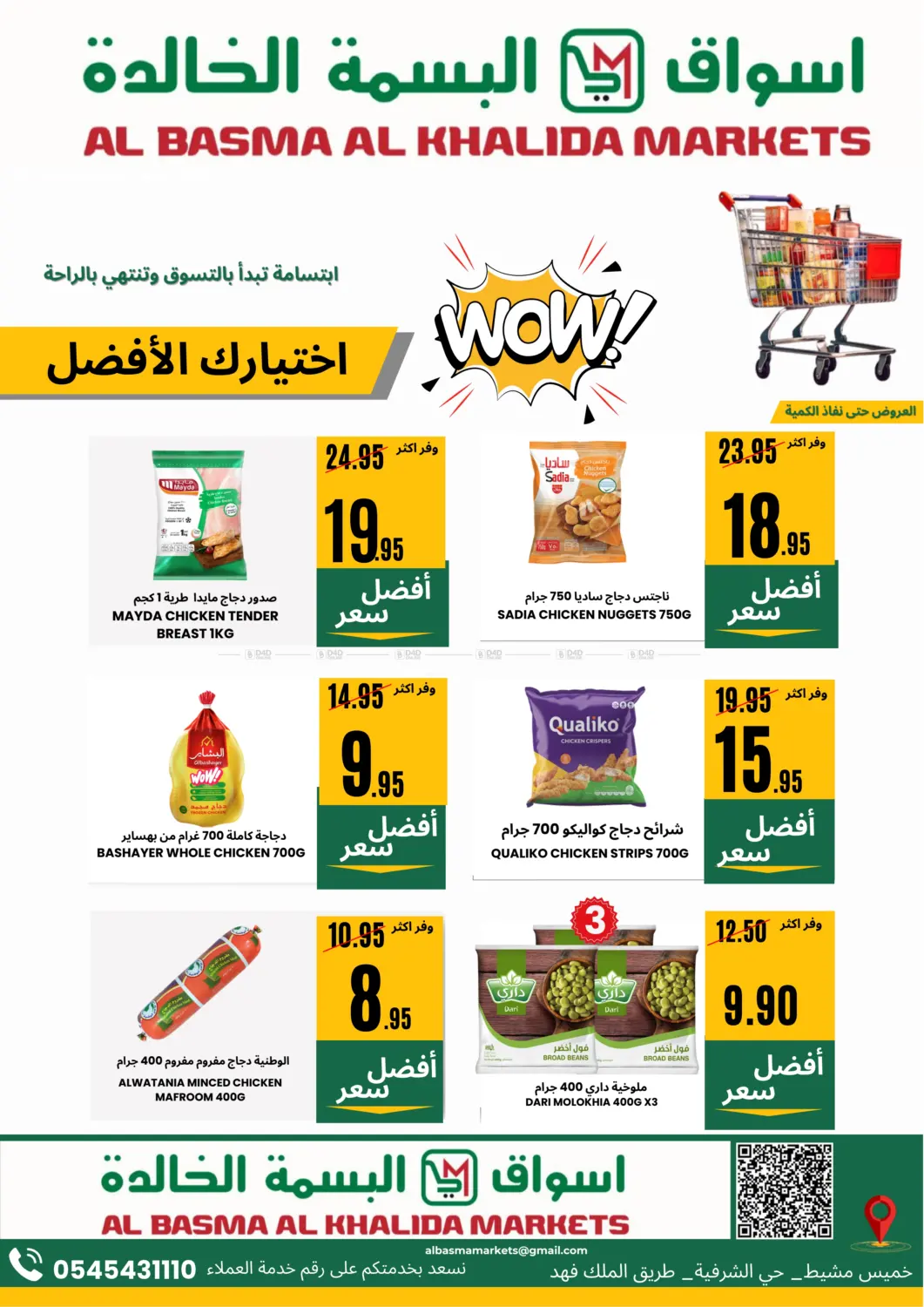 صفحة رقم 5 من Special Offers في اسواق البسمة الخالدة