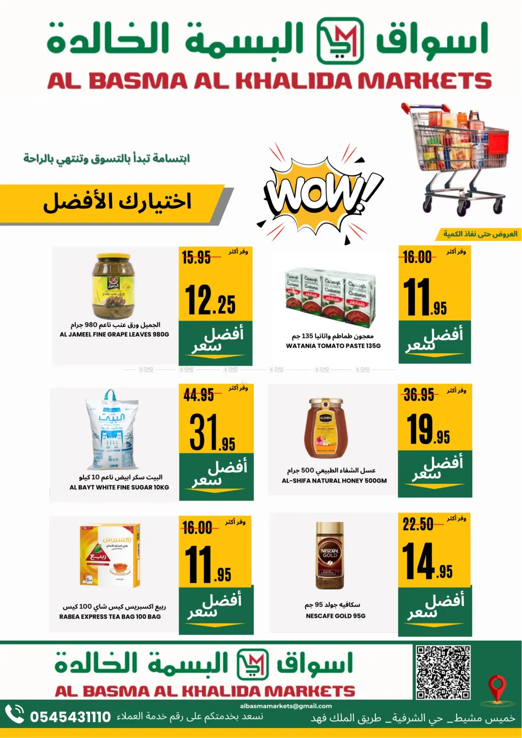 صفحة رقم 10 من Special Offers في اسواق البسمة الخالدة