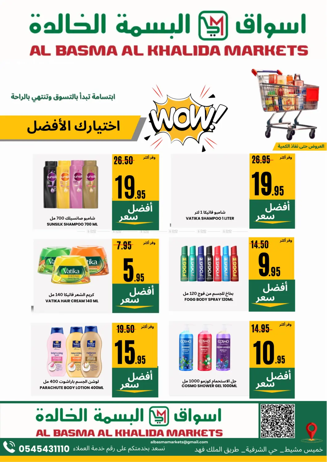 صفحة رقم 14 من Special Offers في اسواق البسمة الخالدة