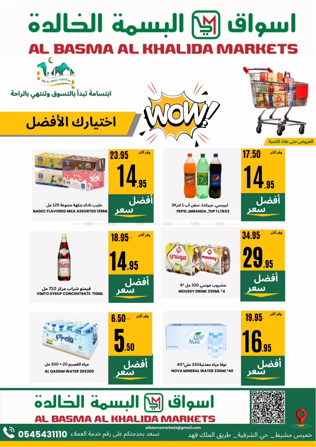 صفحة رقم 12 من Special Offers في اسواق البسمة الخالدة