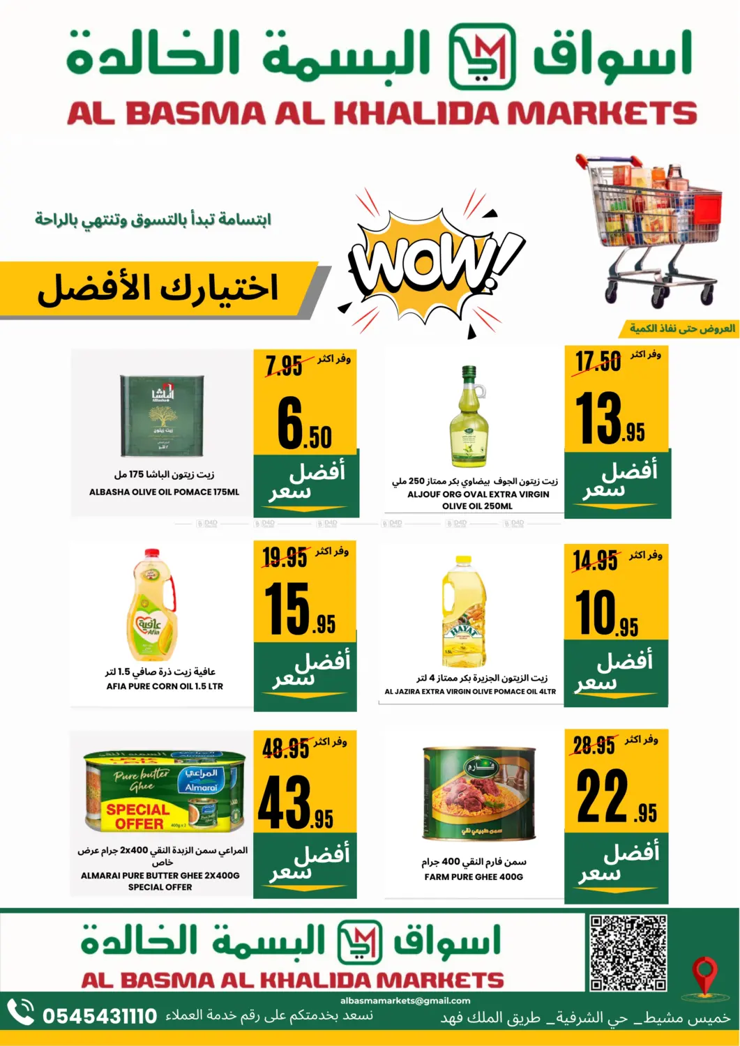 صفحة رقم 7 من Special Offers في اسواق البسمة الخالدة