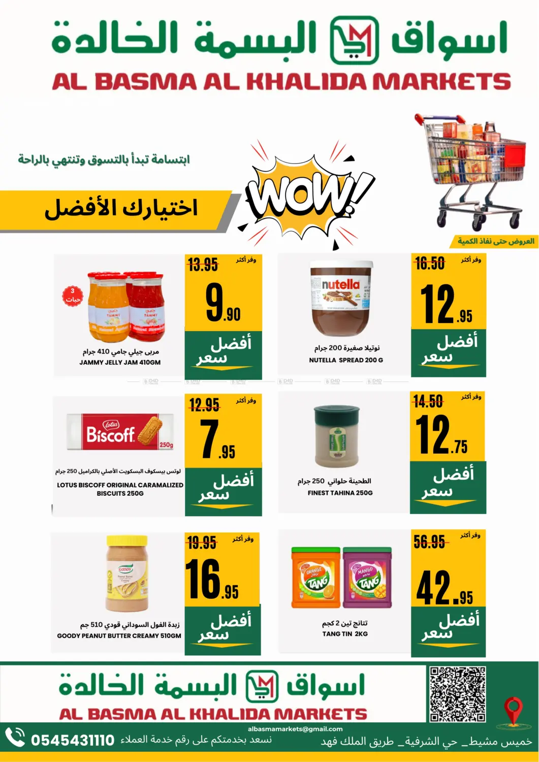 صفحة رقم 11 من Special Offers في اسواق البسمة الخالدة