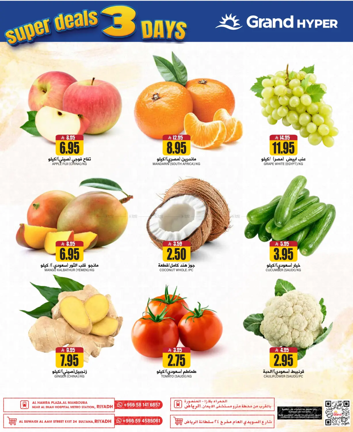 صفحة رقم 3 من 3 Days Super Deals في جراند هايبر