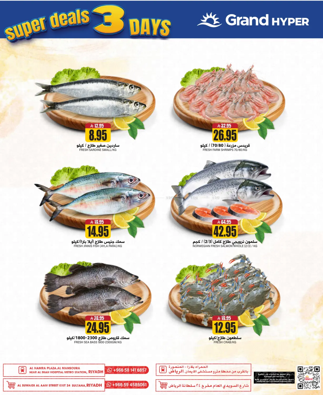 صفحة رقم 5 من 3 Days Super Deals في جراند هايبر