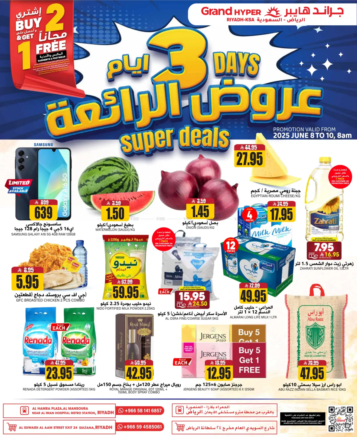 صفحة رقم 1 من 3 Days Super Deals في جراند هايبر