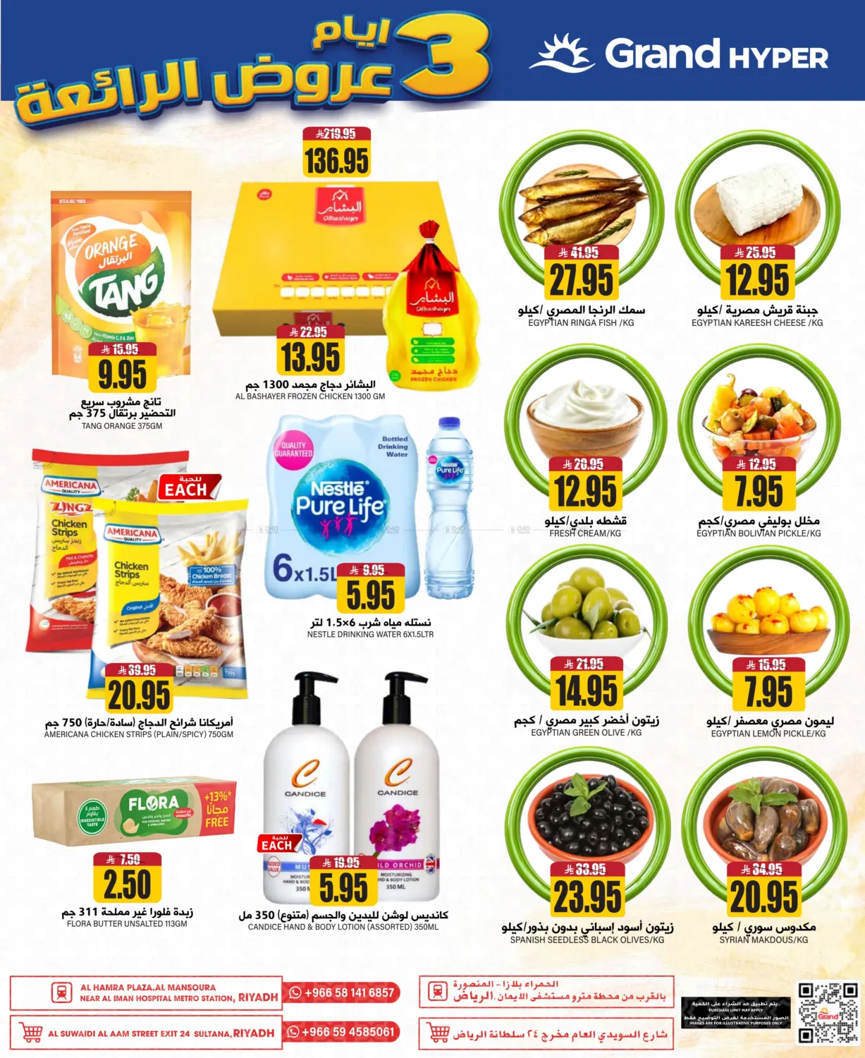 صفحة رقم 2 من 3 Days Super Deals في جراند هايبر