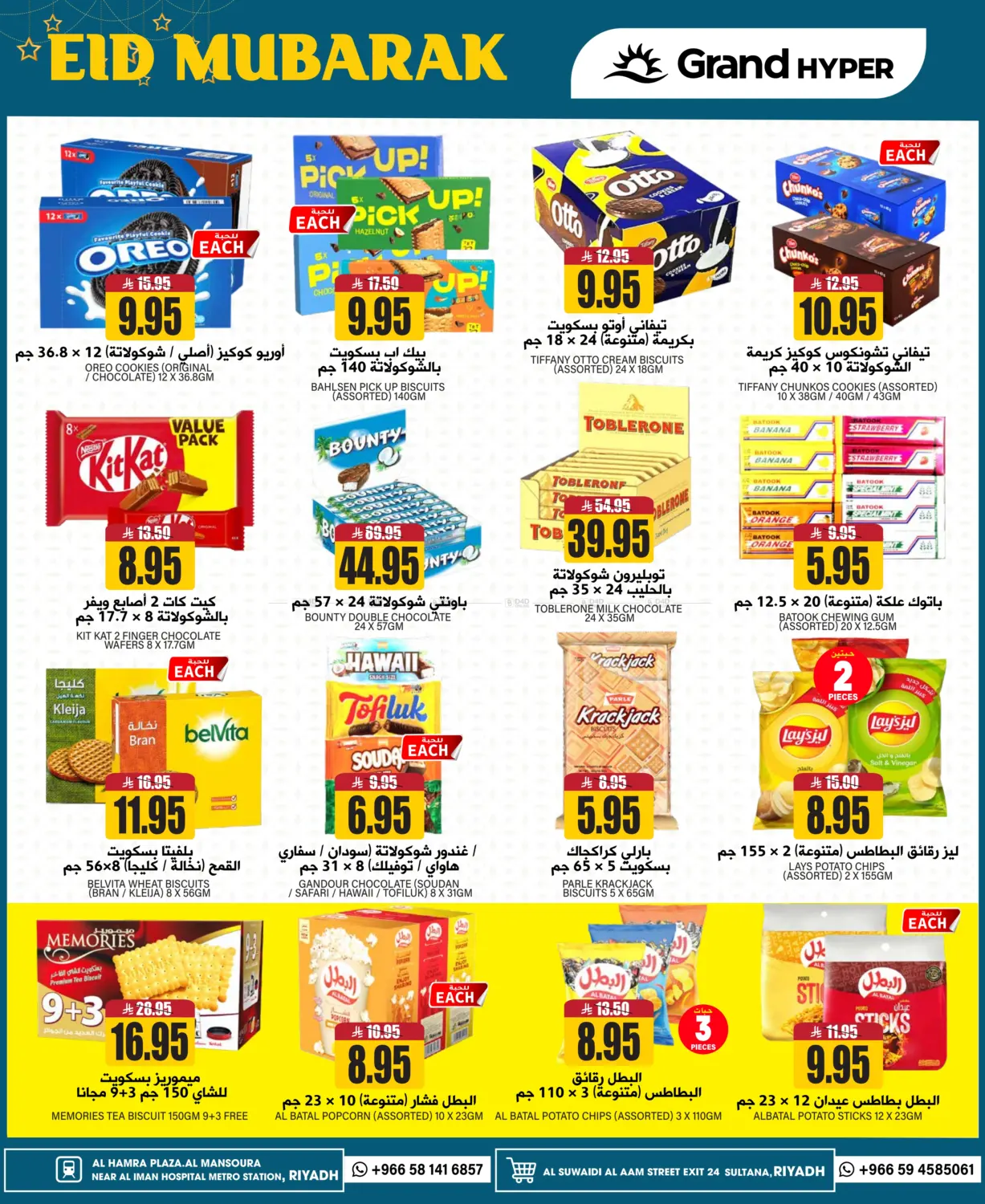 صفحة رقم 14 من 3 Days Super Deals في جراند هايبر