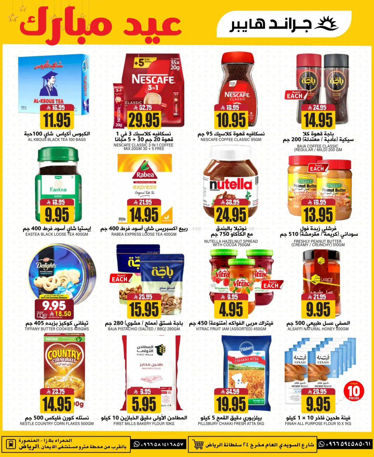 صفحة رقم 17 من 3 Days Super Deals في جراند هايبر