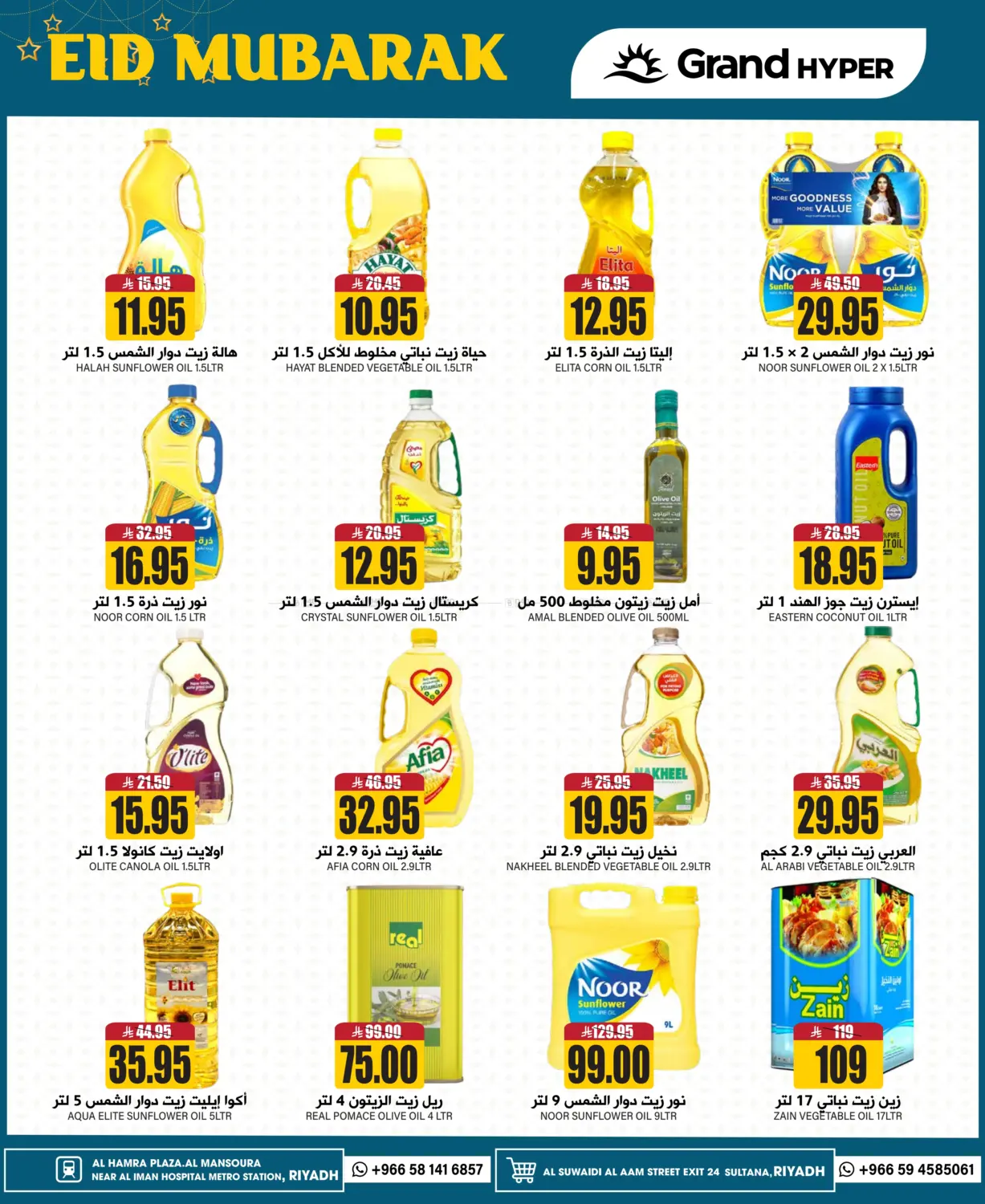 صفحة رقم 16 من 3 Days Super Deals في جراند هايبر