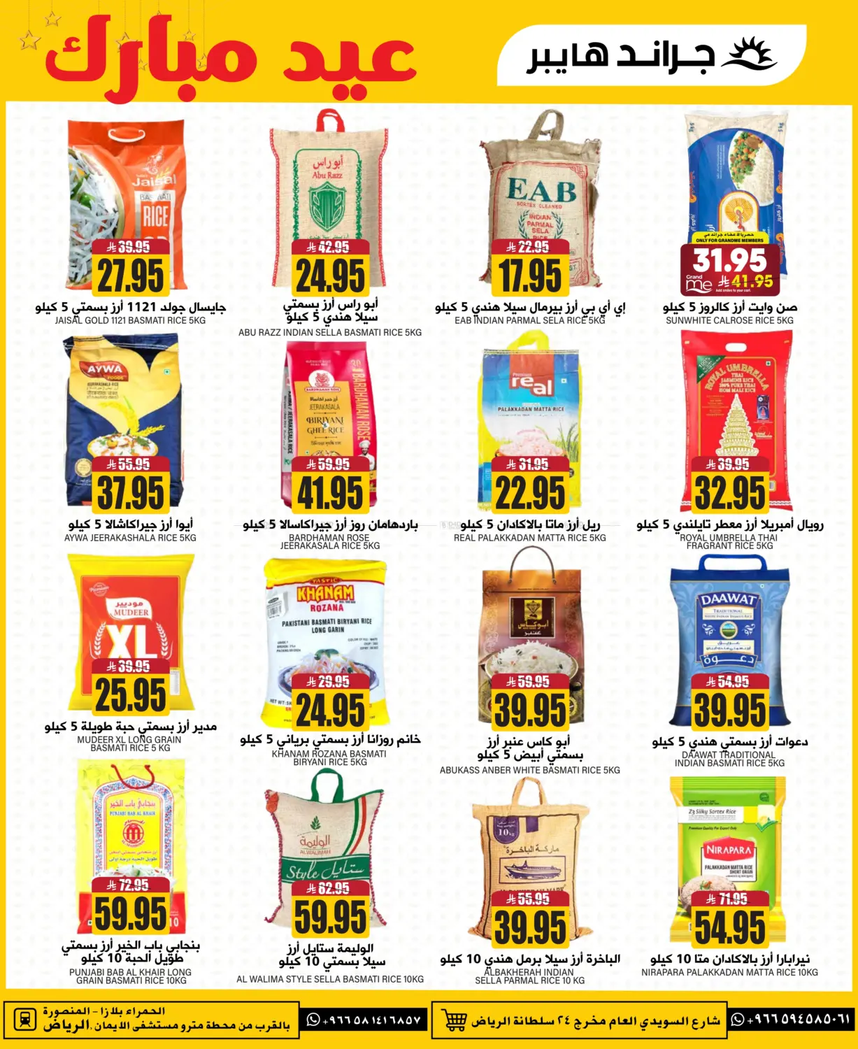 صفحة رقم 15 من 3 Days Super Deals في جراند هايبر