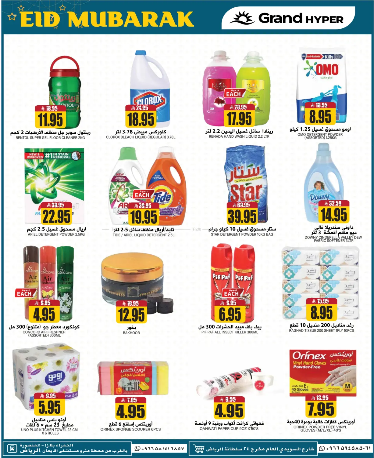 صفحة رقم 21 من 3 Days Super Deals في جراند هايبر