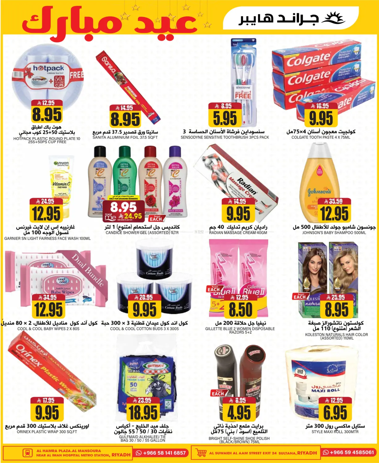 صفحة رقم 22 من 3 Days Super Deals في جراند هايبر